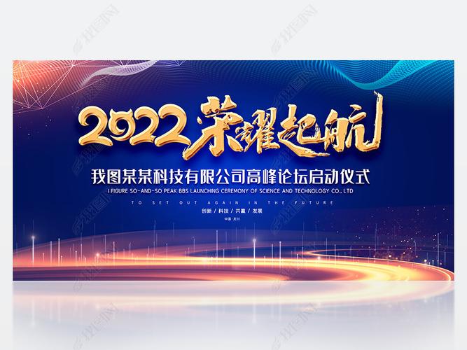 原创2022年荣耀起航年终总结表彰大会晚会背景图