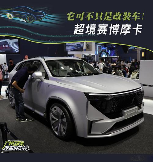 它可不只是改装车!超境赛博摩卡实拍图解-新浪汽车