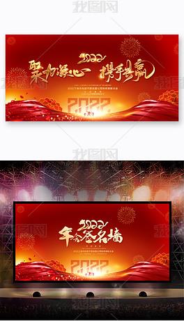 原创大气创意2022年虎年年会颁奖典礼签名墙
