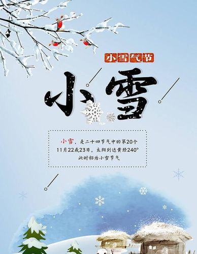 2020年小雪节气温暖的祝福语,小雪节气祝福问候语经典