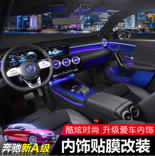 奔驰a200l内饰贴纸改装19款a180l中控排挡门边汽车贴片