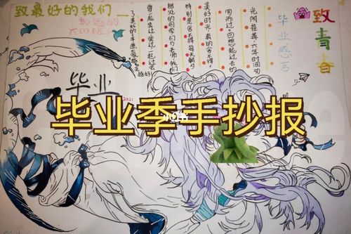 毕业季手抄报_手抄报_毕业季_绘画_围脖_绘画日常_文化_绘画