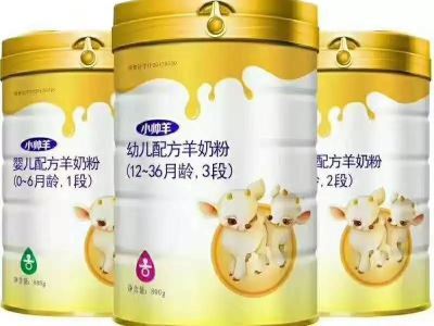 喜报   西安安诺乳业有限公司"小帅羊""羚滋""欧歌"产品配方注册全部