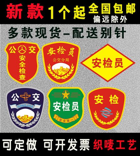 臂章订做安全检查公交安全员袖标安检员臂章定制袖章