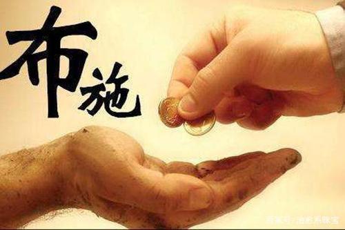 舍一得万报,布施得福德!