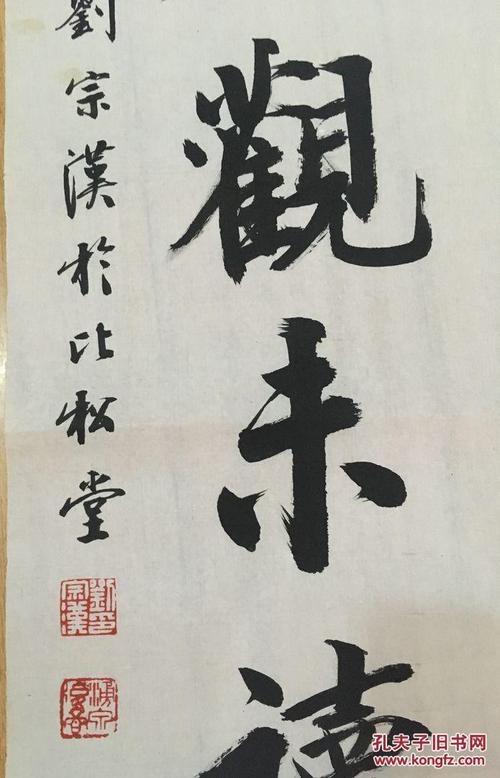刘宗汉书法对联 (知名书法家,学者
