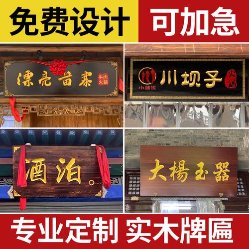 实木牌匾定做门头店铺匾额木质招牌仿古中式木匾刻字圆弧对联雕刻