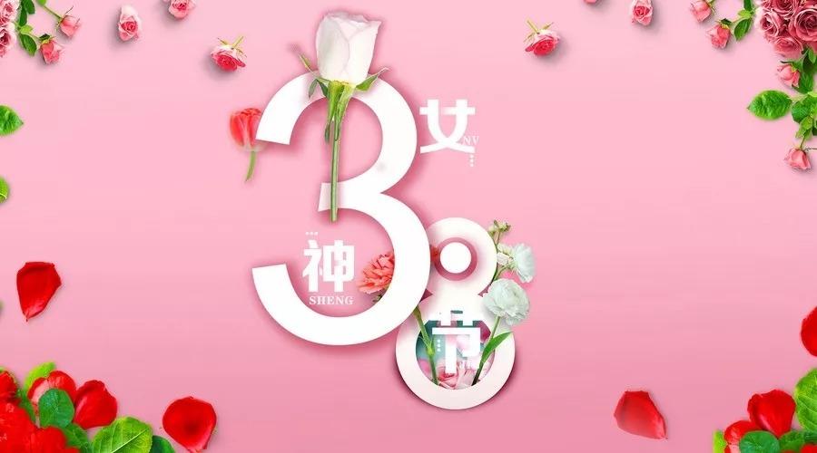女神节lady`s day致敬最美的半边天