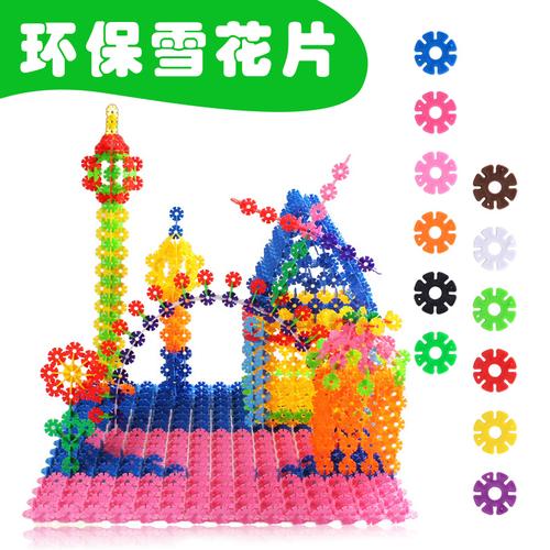 雪花片积木 大号塑料无磁力拼插积木儿童益智玩具3-6岁宝宝男女孩