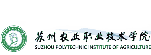 苏州农业职业技术学院2021年五年一贯制招生简章