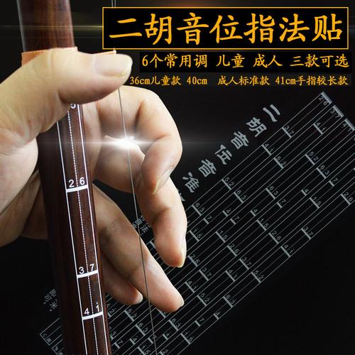 初学二胡对照表位图音阶音位指法音准