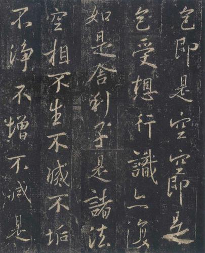 怀仁集王羲之圣教序高清拓本