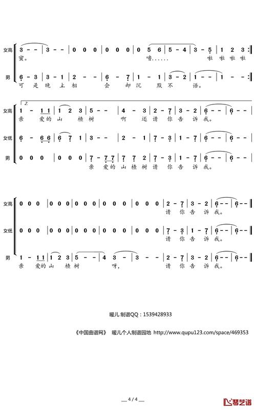 山楂树简谱(歌词)_梦之旅演唱_暖儿制谱