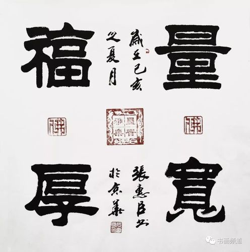 隶书古奥清奇醇厚飘逸书法大家张慧臣