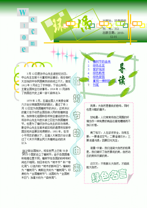环保电子报刊doc5页