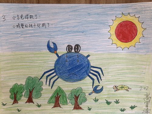 我们的漫画创作《孤独的小螃蟹》
