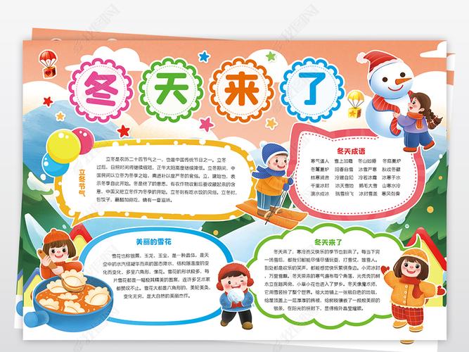 原创立冬冬至节气冬天来了手抄报版权可商用