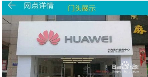 华为手机怎么快速找到最近华为售后服务点呢?