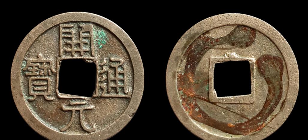 水坑还是鎏金?白钱还是银币?