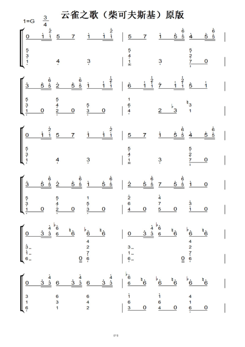 云雀之歌(柴可夫斯基)原版 op.39.no.22原版 钢琴双手