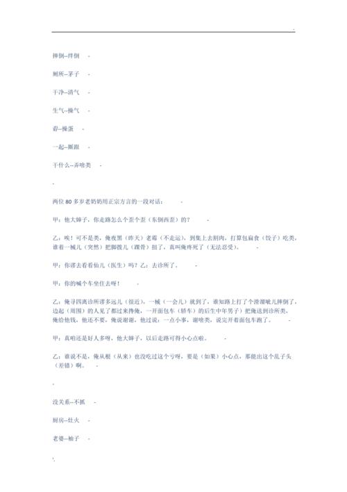 河南方言经典