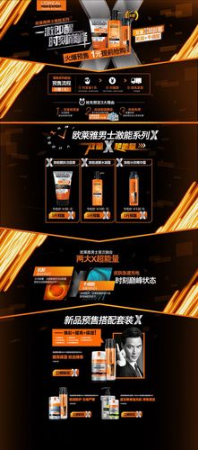 jd-欧莱雅-1214男士护肤新品预售页面 彩妆 化妆品