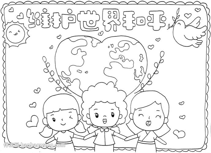 维护世界和平手抄报怎么画