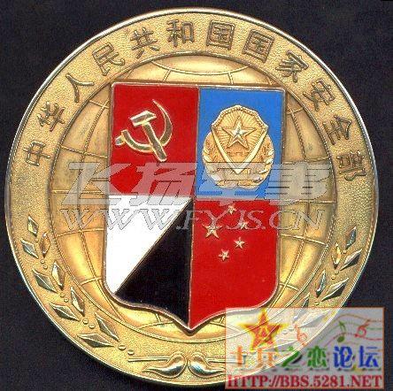 国家安全部的前世今生