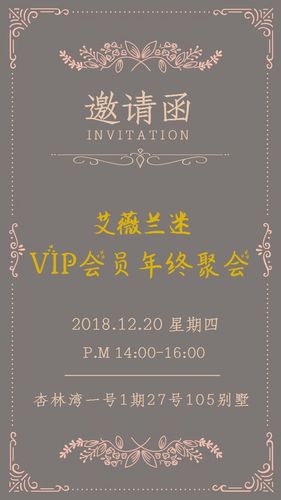 艾薇兰迷邀请函3