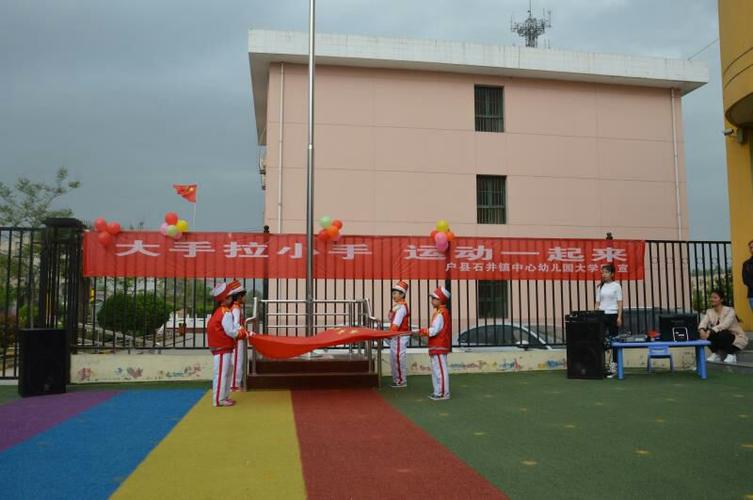 户县石井镇中心幼儿园"大手拉小手,运动一起来"亲子趣味运动会活动