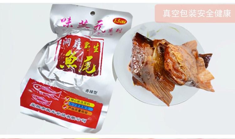 湖南特产小吃 益阳味芝元洞庭野生鱼排鱼尾系列 零食香辣 18g