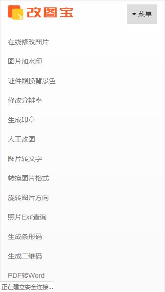 改图宝