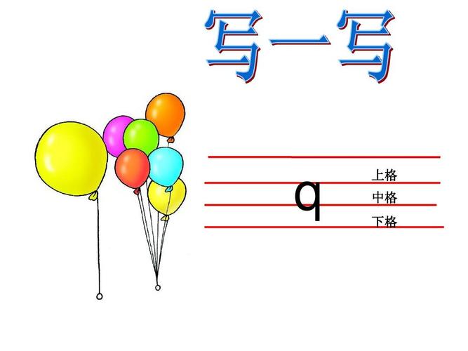 人教版小学语文一年级上册汉语拼音《jqx》ppt课件