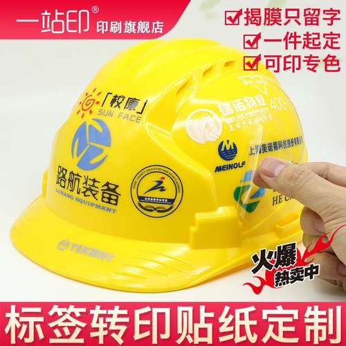 水晶标uv印贴定制安全帽logo贴纸头盔不干转胶标签感压标文化贴a