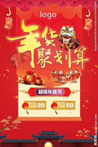 年货节聚划算海报图片