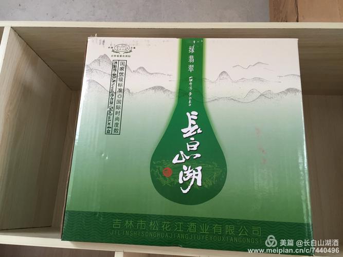 长白山湖酒.好喝不上头