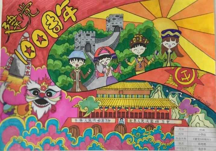 《建党100周年》杨楚燃 小学组 南岔县