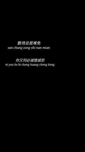 丧系文字壁纸|我穷尽世间极恶,别靠近我