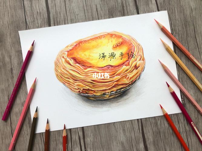 9795_彩铅_美味_蛋挞_彩铅画_文化_绘画