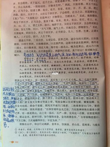 西游记上 第一章批注_西游记_文化_阅读