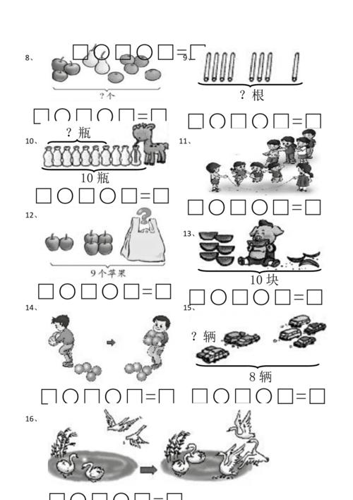看图列式(括线,连加连减,加减混合问题)