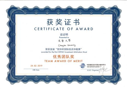 我校学生团队获首届"贸仲杯国际投资仲裁赛"优秀团队奖