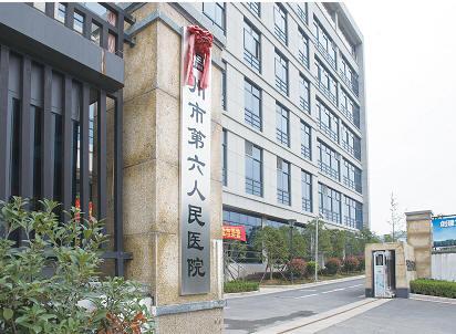 温州市第六人民医院一期工程污水.