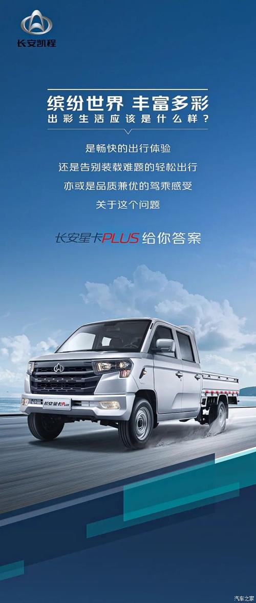 促长安星卡plus定义你的出彩缤纷生活
