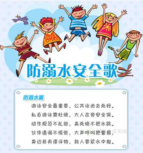 珍爱生命 谨防溺水