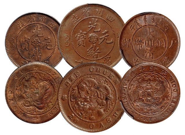 1903年四川省造光绪元宝十文,二十文铜币各一枚,1906年丙午户部大清