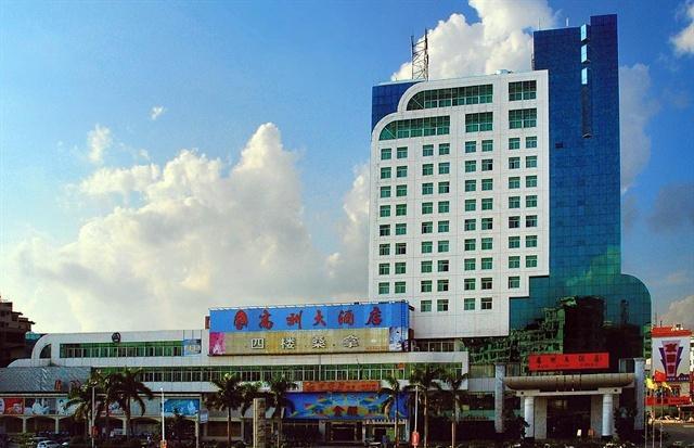 高州大酒店