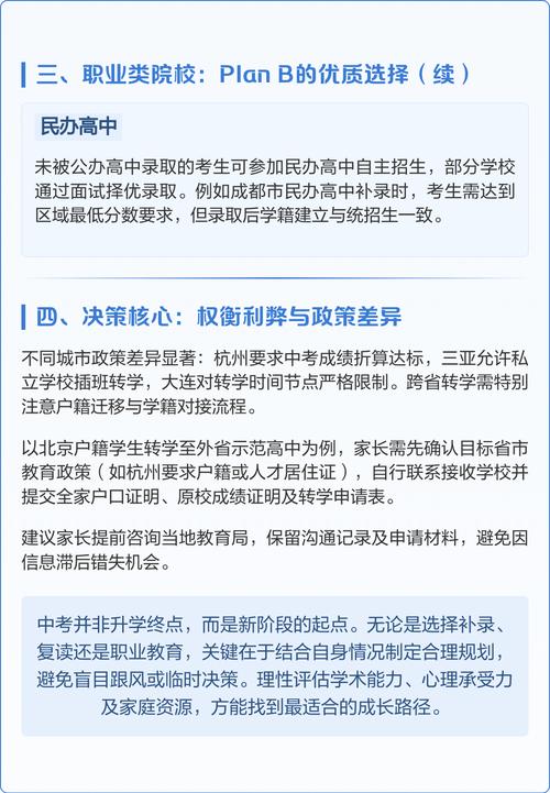 中考没考上高中可以读其他学校吗?