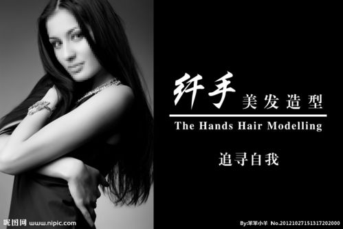纤手美发造型图片[源文件,psd]