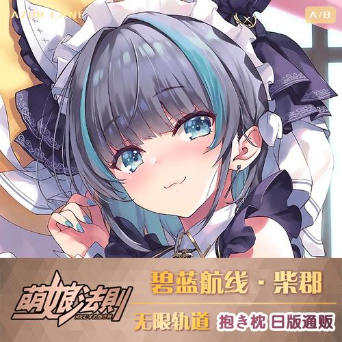 碧蓝航线无限轨道柴郡猫等身抱枕二次元义乳飞机可插入宅男抱枕套a版